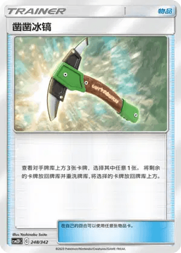 Chip-Chip Ice Axe