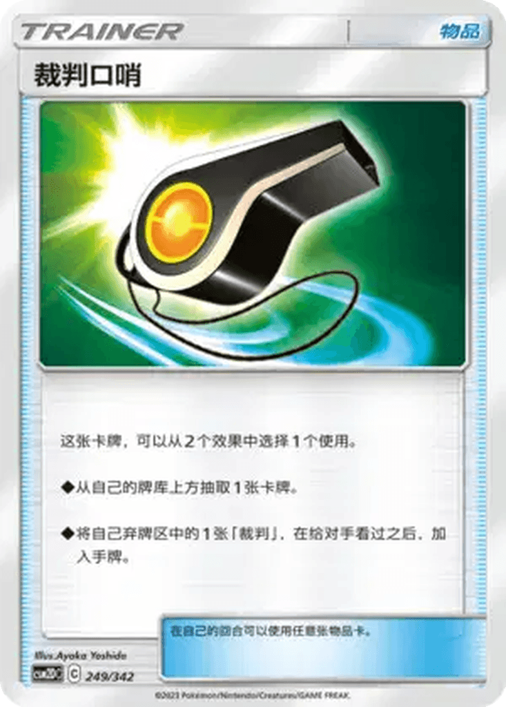 Judge Whistle
