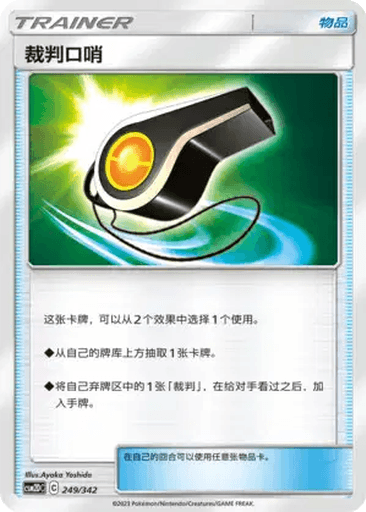 Judge Whistle