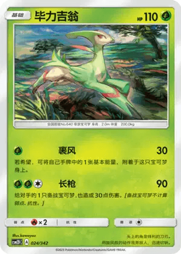 Virizion