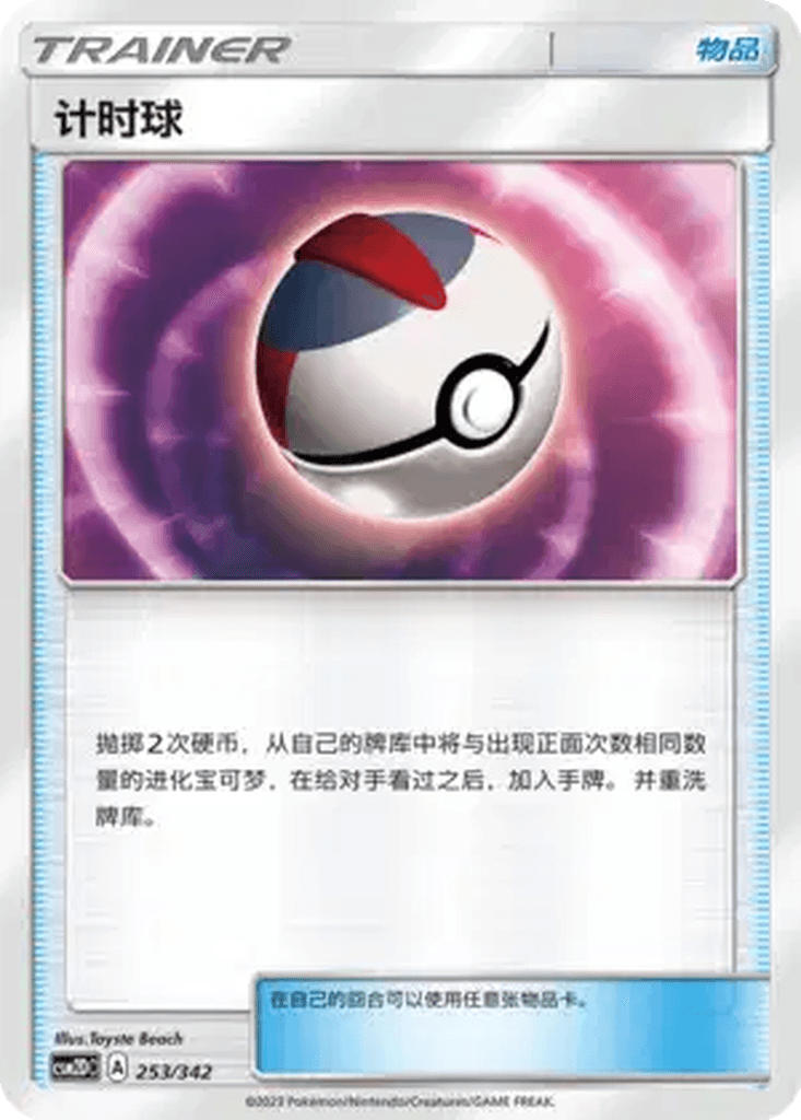 Timer Ball