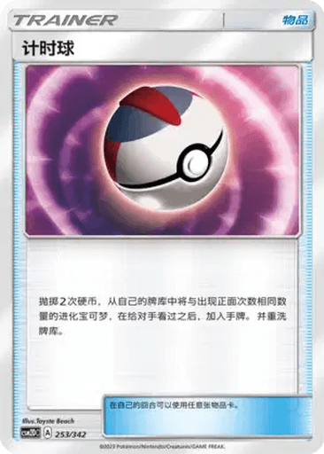Timer Ball