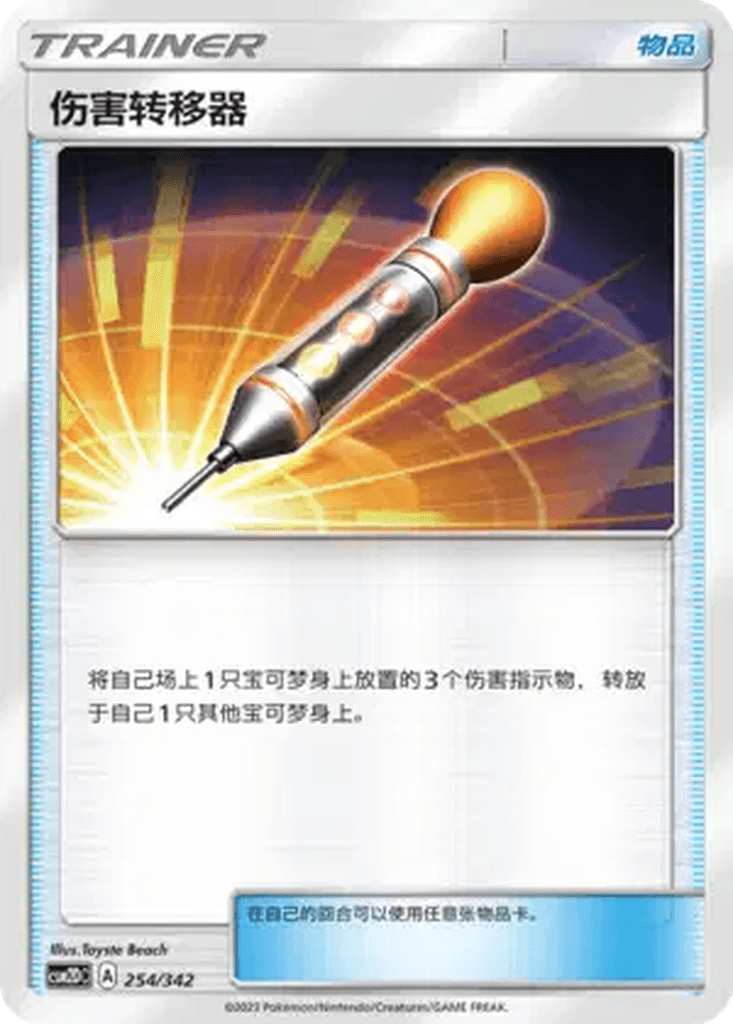 Damage Mover