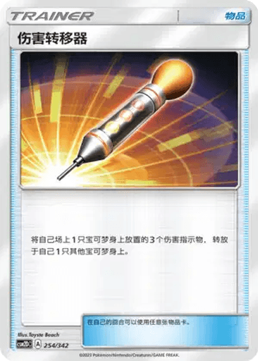 Damage Mover