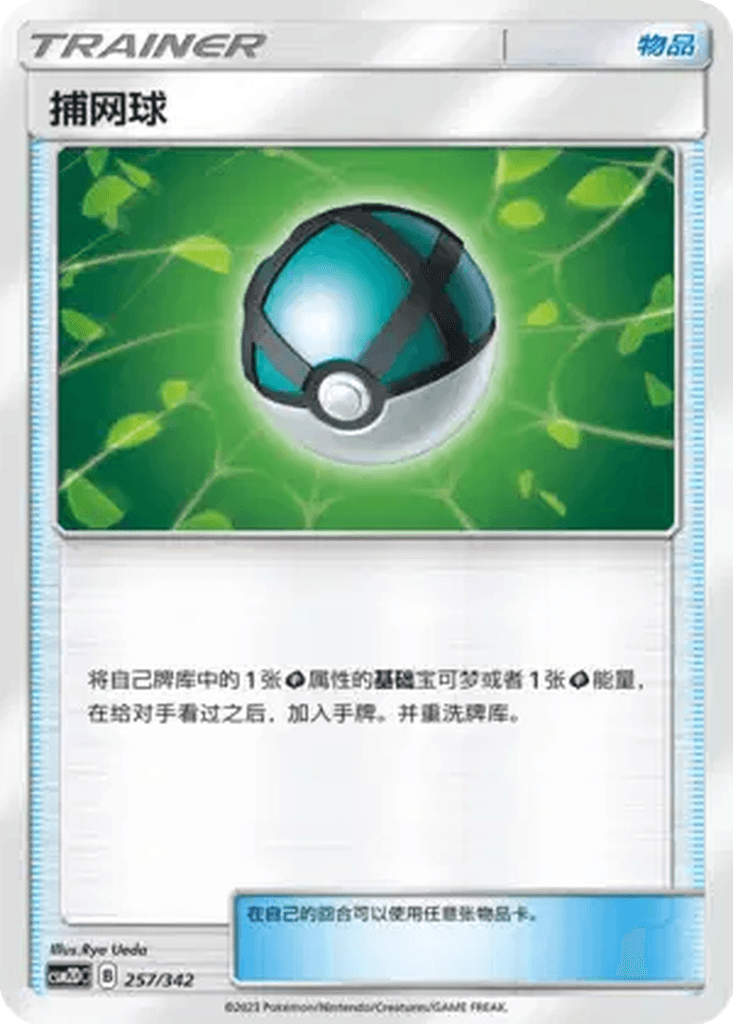 Net Ball