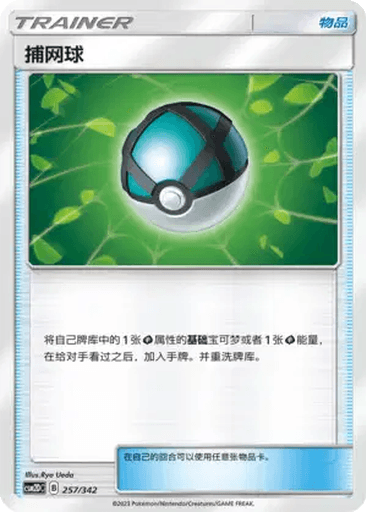Net Ball