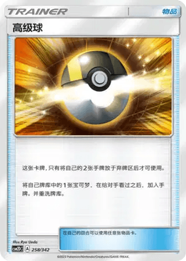 Ultra Ball