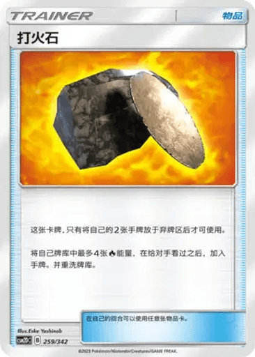 Fiery Flint