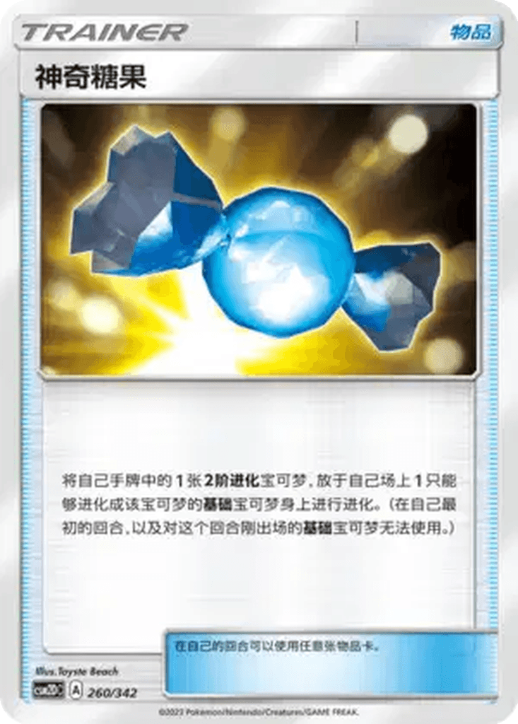 Rare Candy