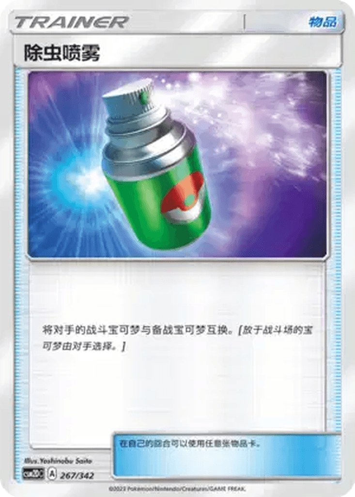 Repel