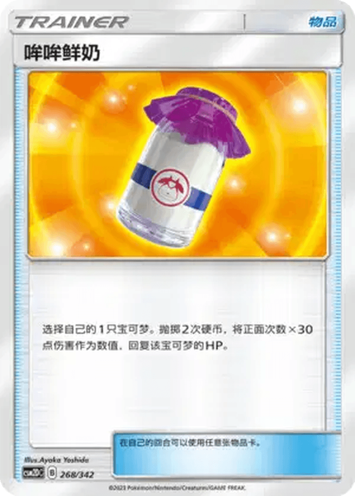 Moomoo Milk