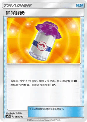 Moomoo Milk