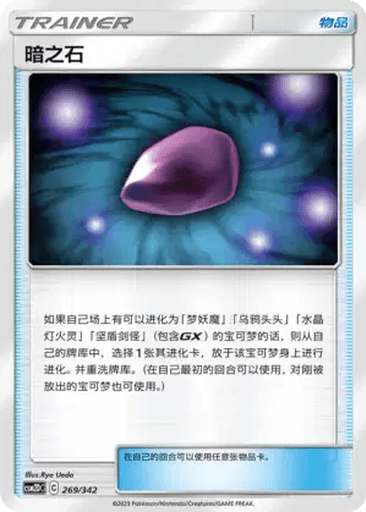Dusk Stone