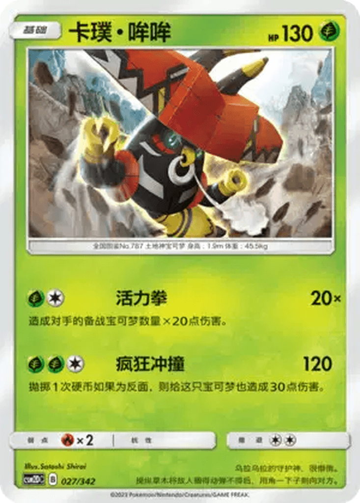 Tapu Bulu