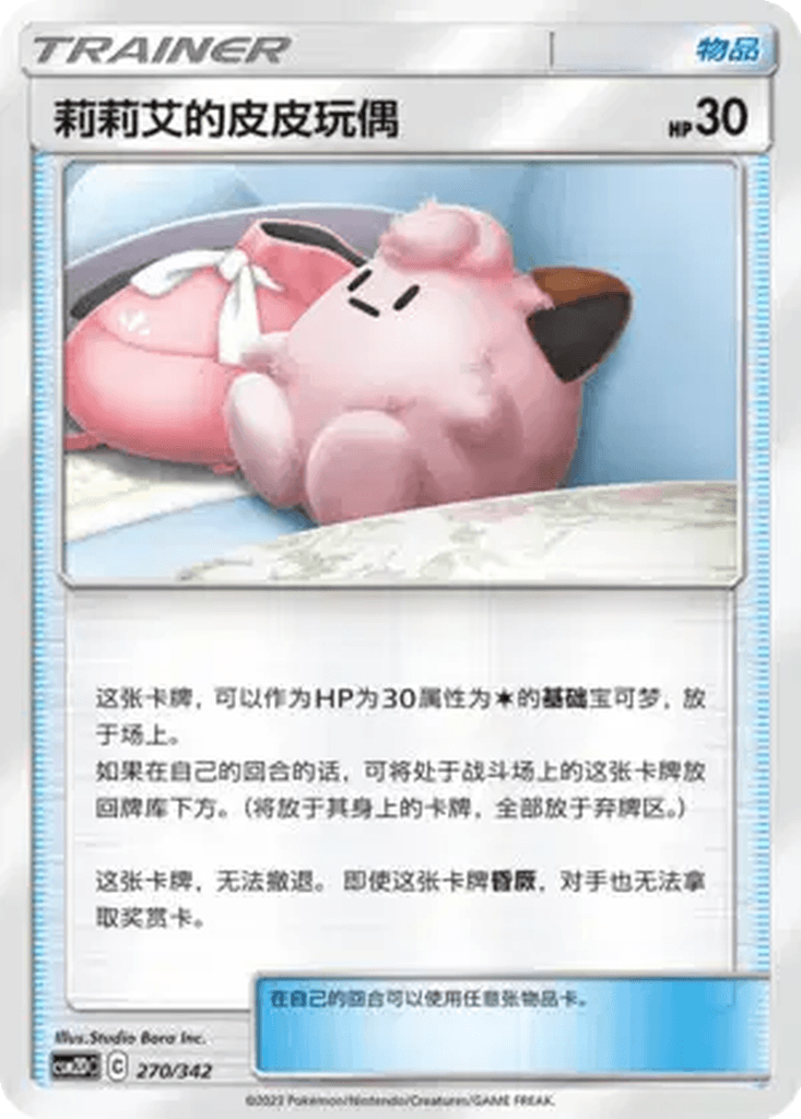 Lillie's Poké Doll