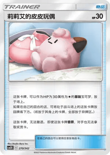 Lillie's Poké Doll