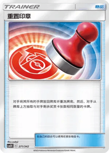Reset Stamp