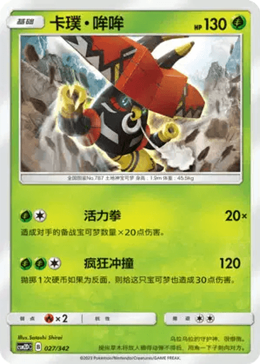 Tapu Bulu