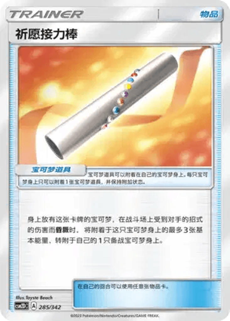 Wishful Baton