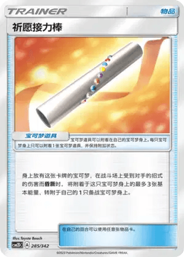 Wishful Baton