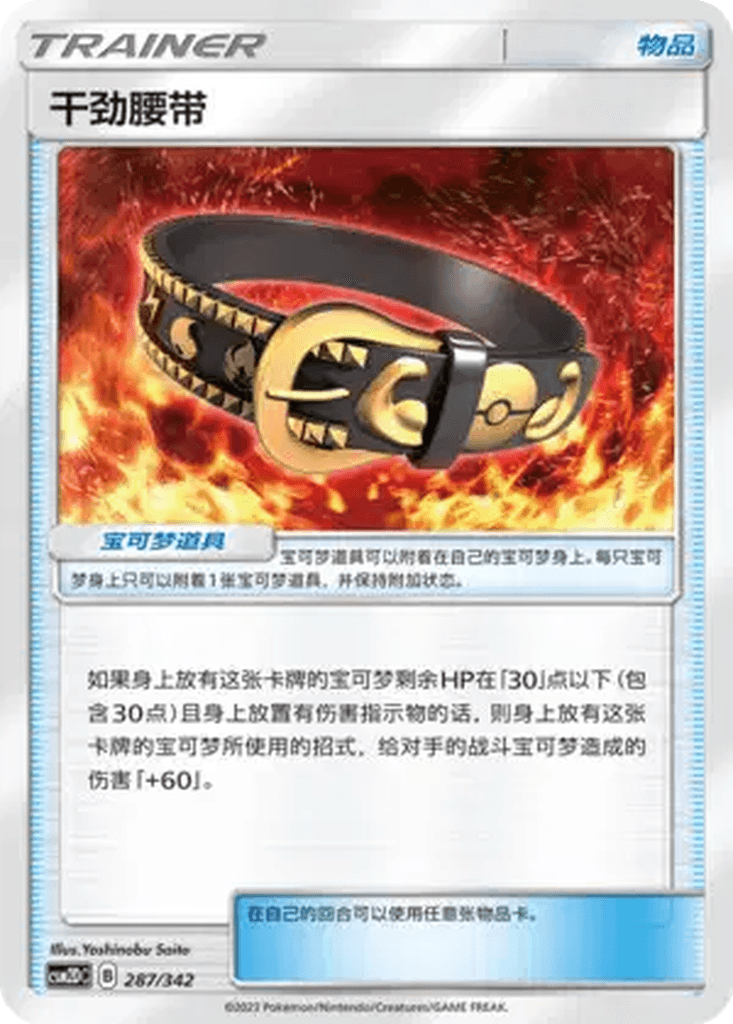 Hustle Belt