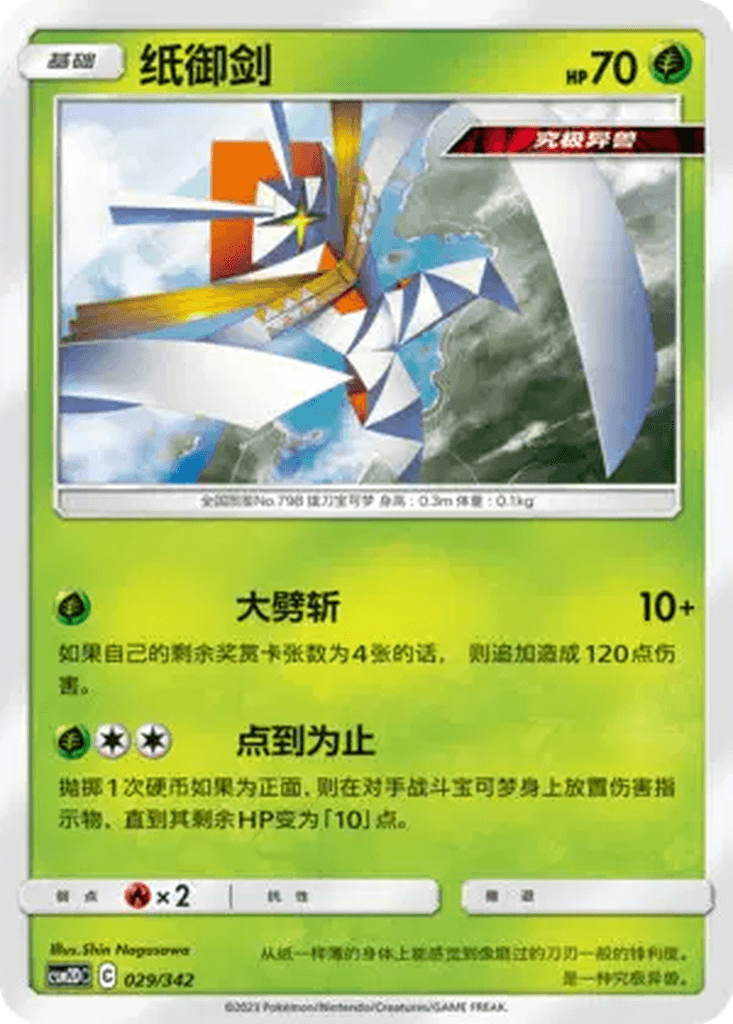Kartana