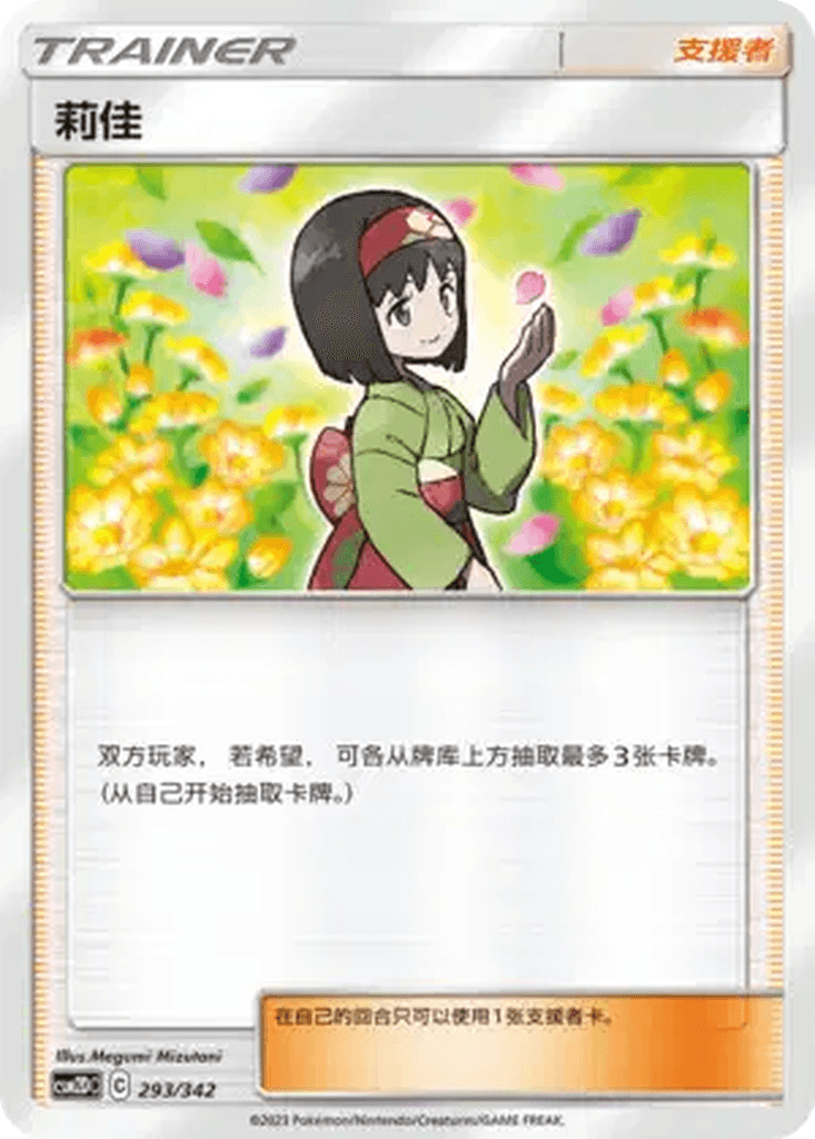 Erika