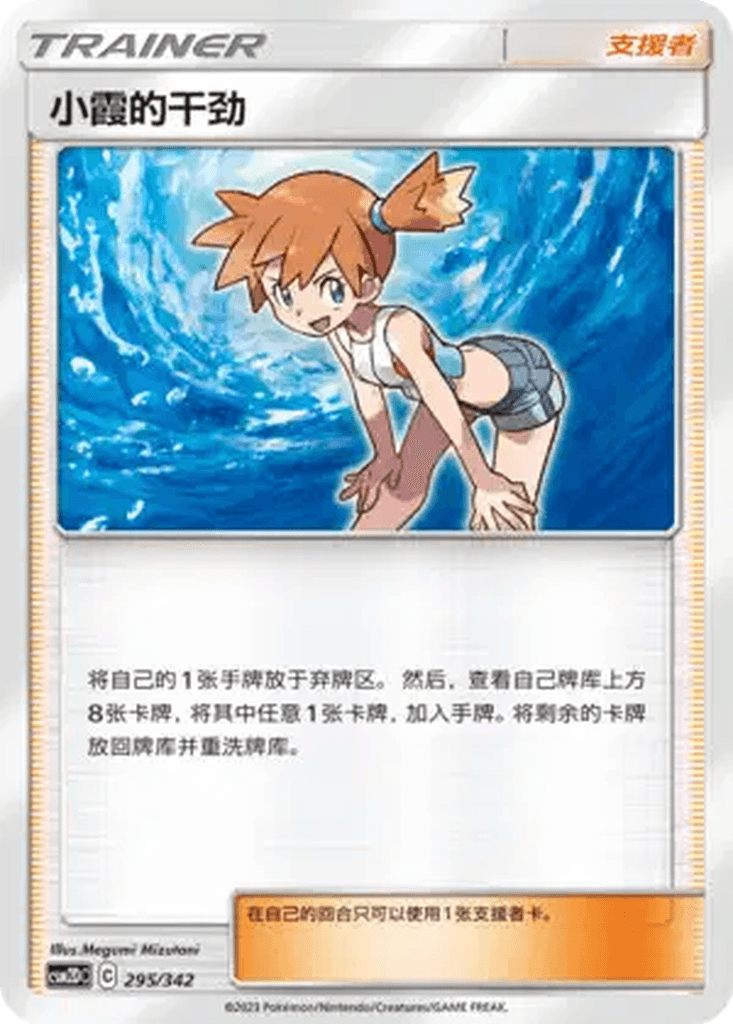 Misty's Determination