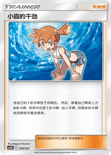 Misty's Determination