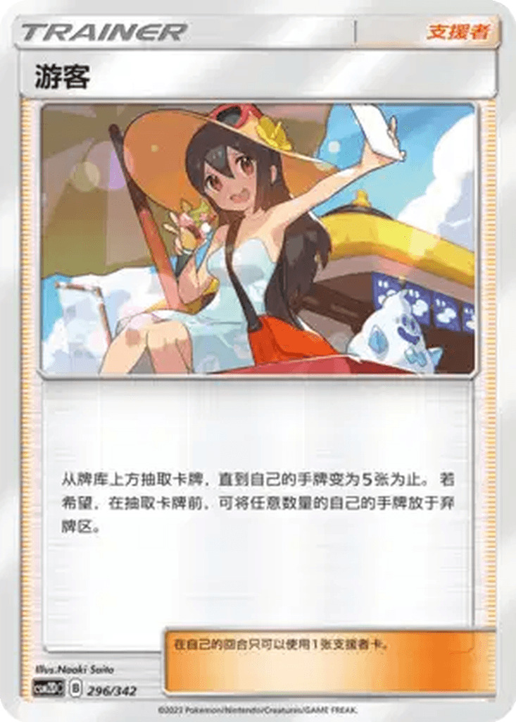 Sightseer