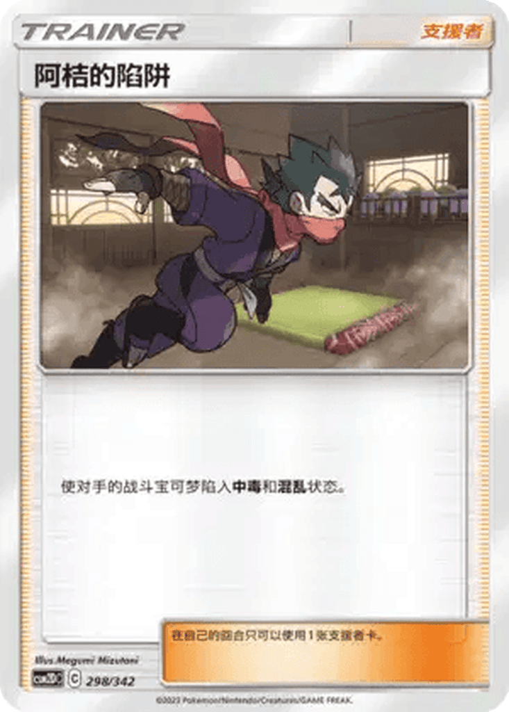 Koga's Trap
