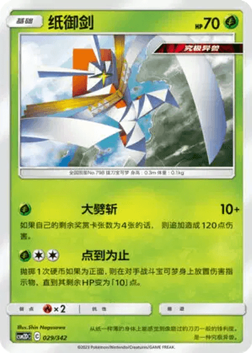 Kartana