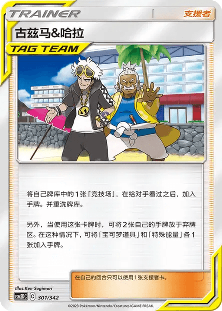 Guzma & Hala