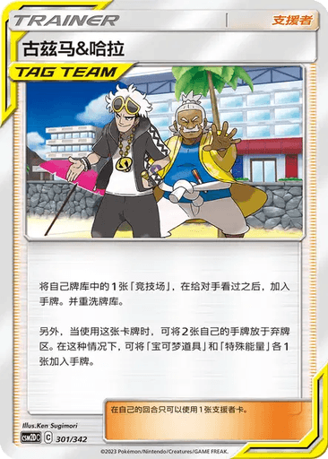 Guzma & Hala