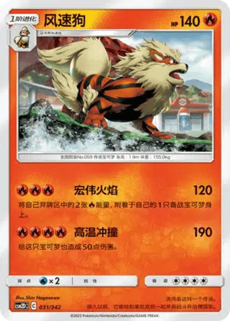 Arcanine