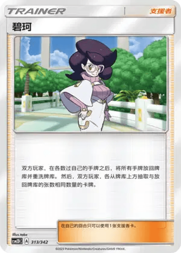 Wicke
