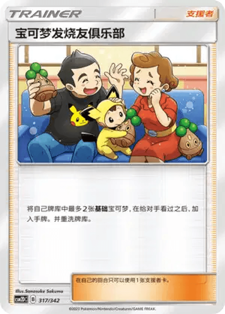 Pokémon Fan Club