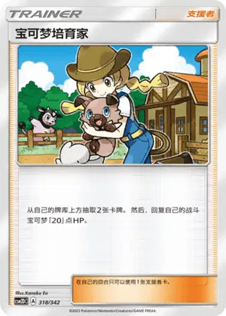 Pokémon Breeder