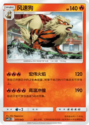 Arcanine