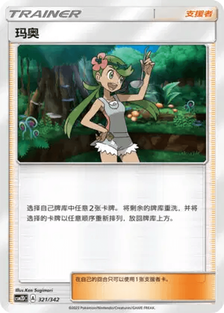 Mallow