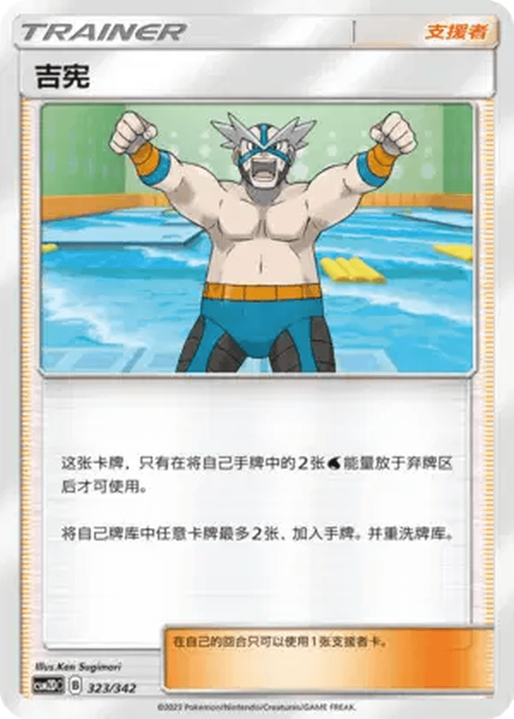 Crasher Wake