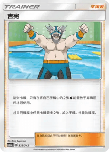 Crasher Wake