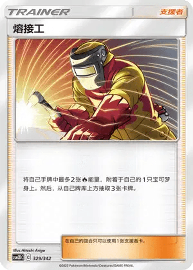 Welder