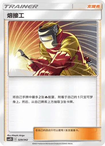 Welder