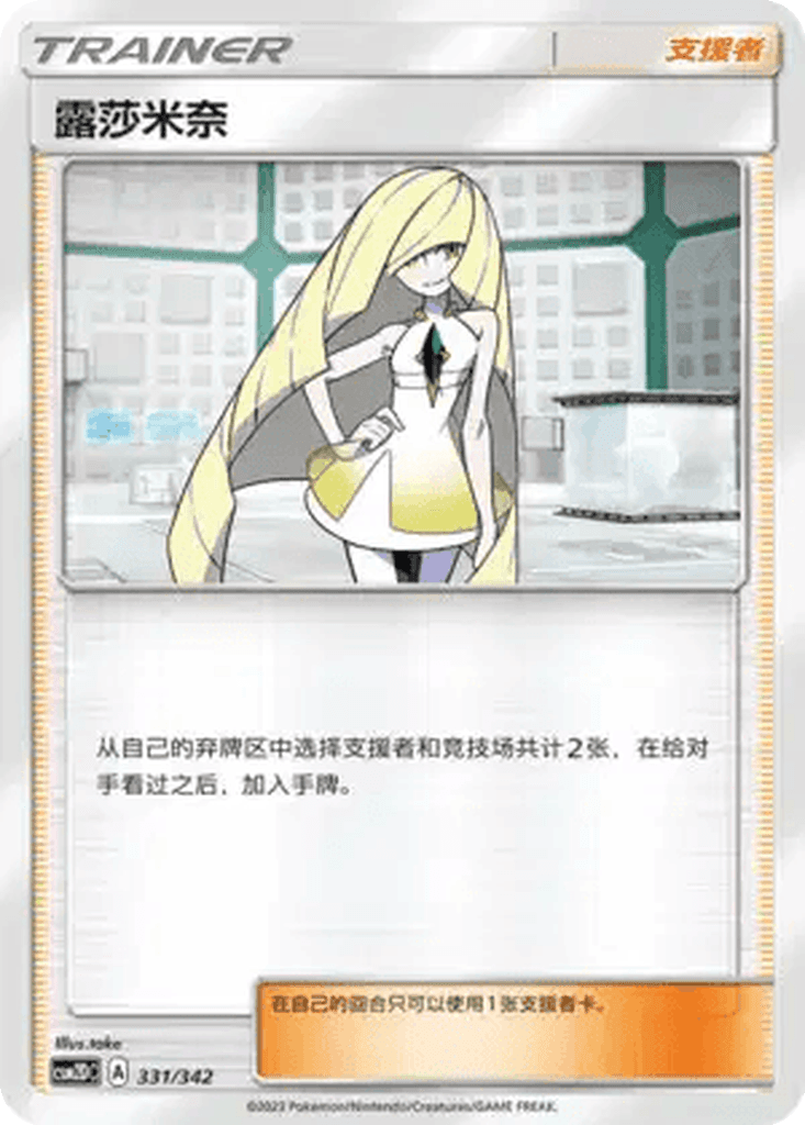 Lusamine