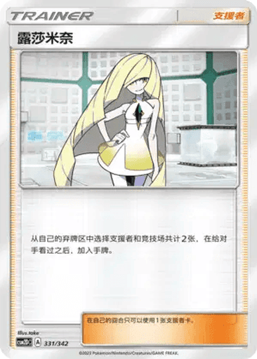 Lusamine