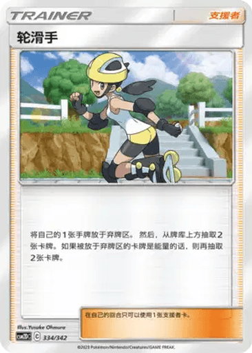 Roller Skater