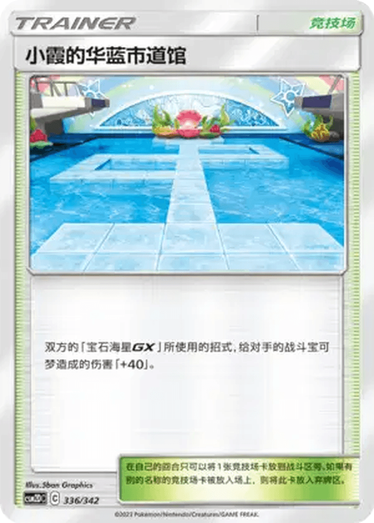 Misty's Cerulean City Gym