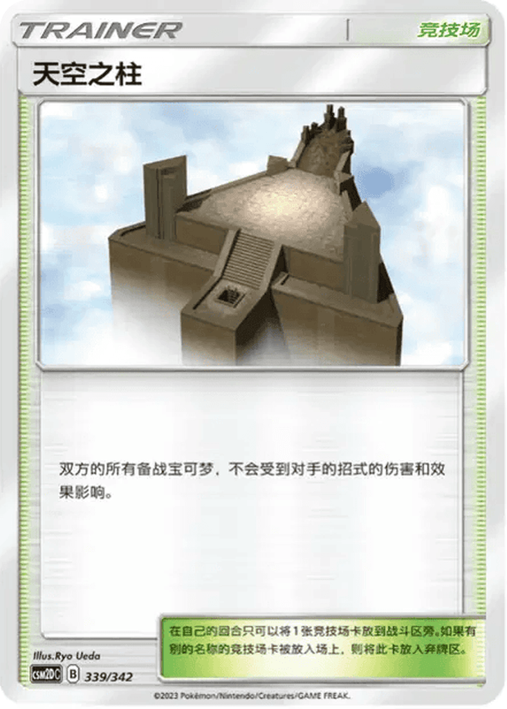 Sky Pillar