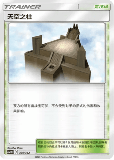 Sky Pillar